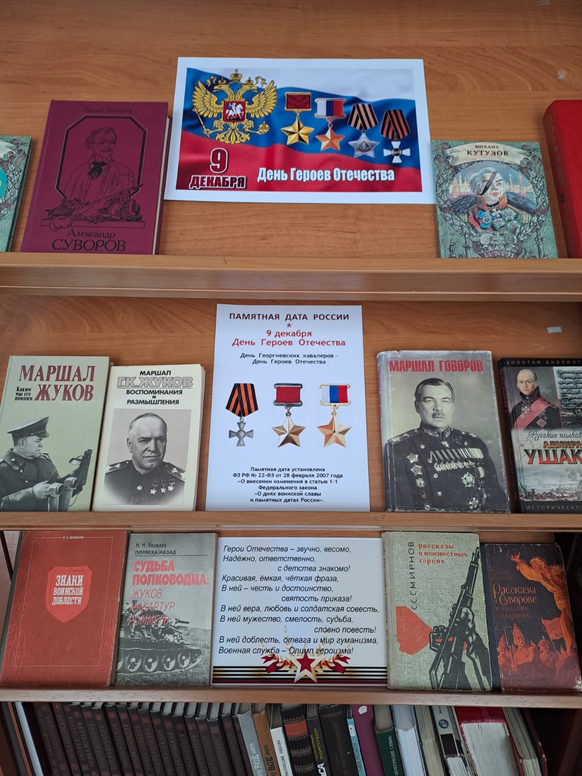 День героев Отечества День героев Отечества.